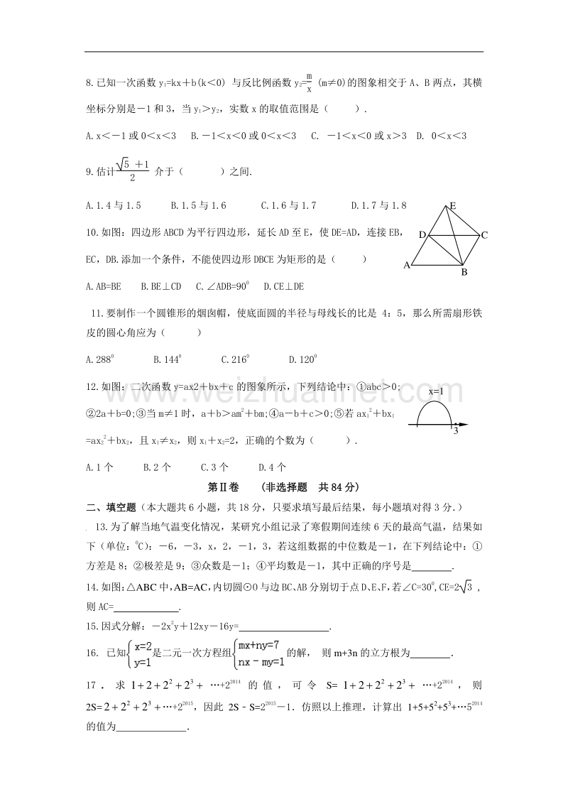 山东省诸城市部分学校2017届中考模拟数学试卷(3月)含答案.doc_第2页