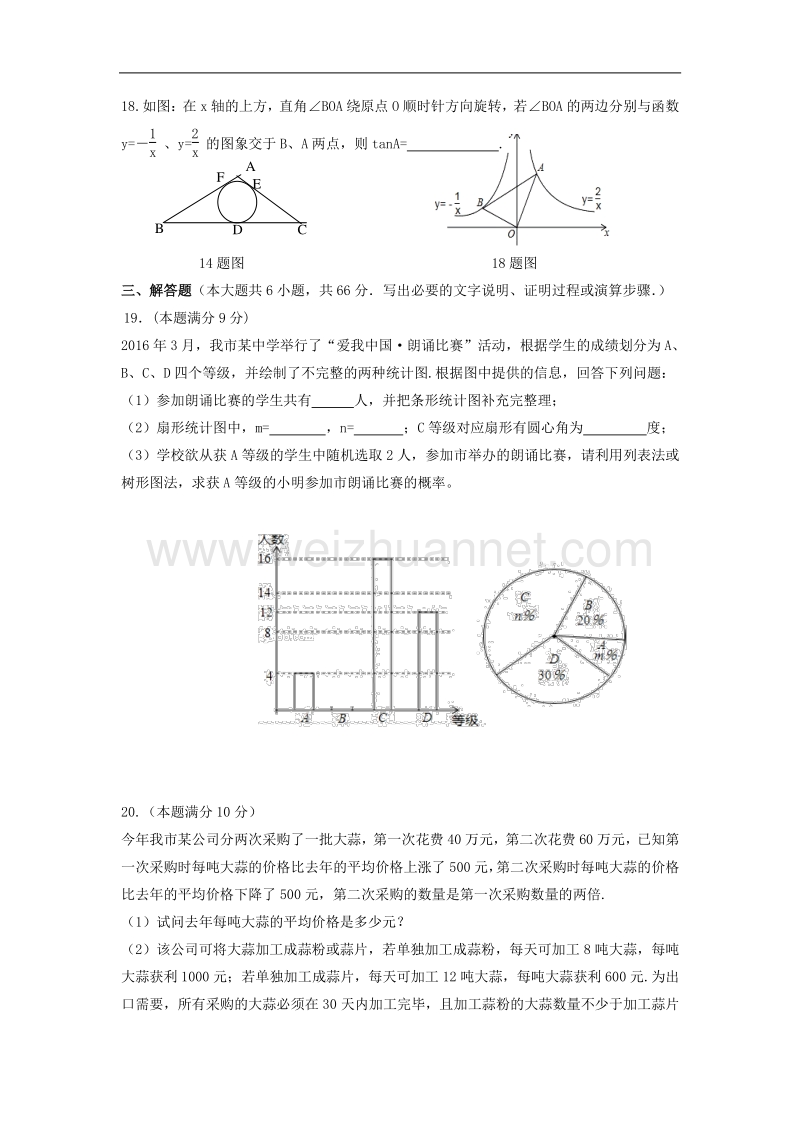 山东省诸城市部分学校2017届中考模拟数学试卷(3月)含答案.doc_第3页