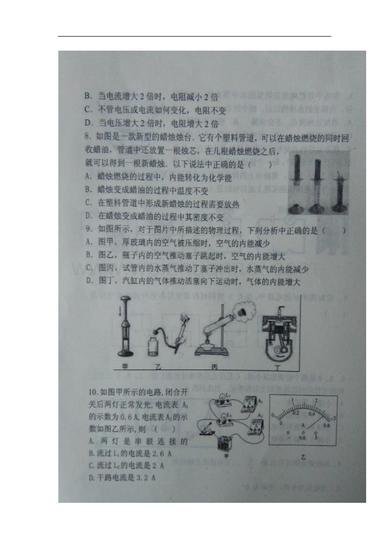 山东省三维斋2017届九年级物理11月学业测试试题 沪科版.doc_第3页