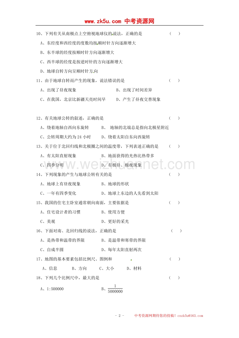 江苏省宜兴市环科园联盟2017_2018学年七年级地理上学期期中试题（无答案）新人教版.doc_第2页