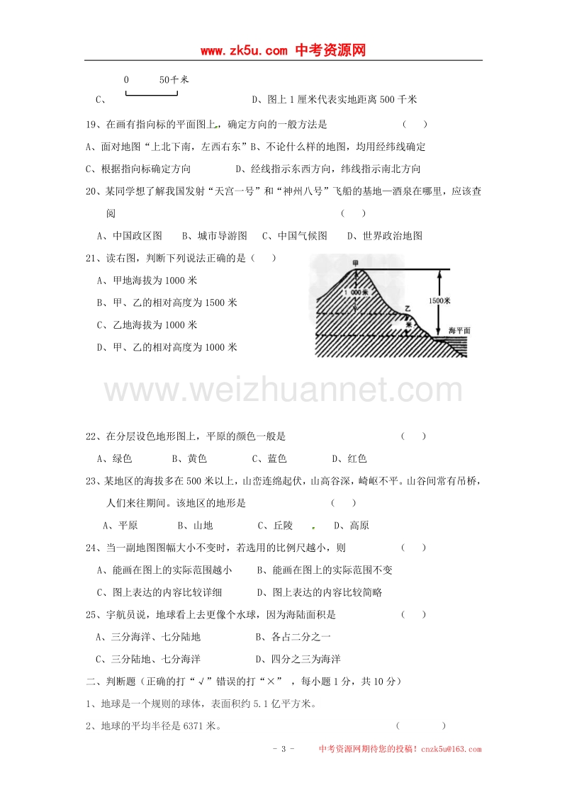 江苏省宜兴市环科园联盟2017_2018学年七年级地理上学期期中试题（无答案）新人教版.doc_第3页