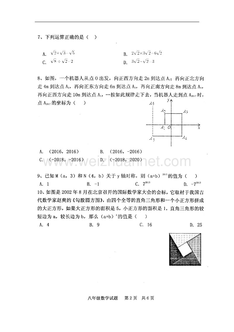 陕西省扶风县2017_2018学年八年级数学上学期期中素质测评试题（无答案）新人教版.doc_第2页