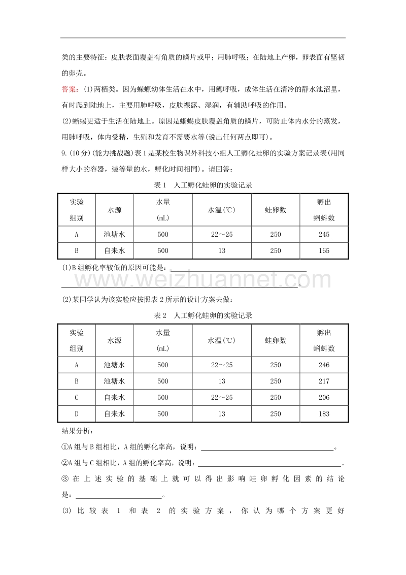 冀教版2015-2016学年七年级生物上册同步练习：1.4.7《两栖类和爬行类》（3带答案）.doc_第3页