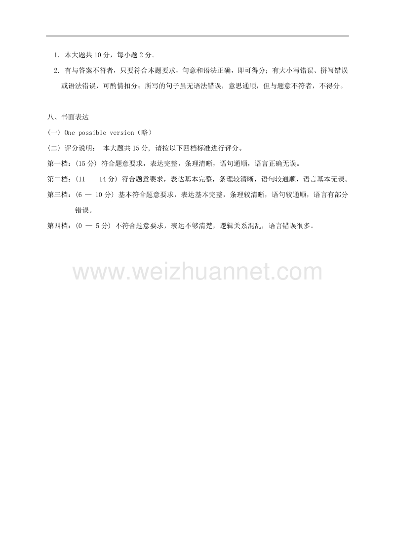 山东省临沂市费县2018届九年级英语上学期期中试题答案 人教新目标版.doc_第3页