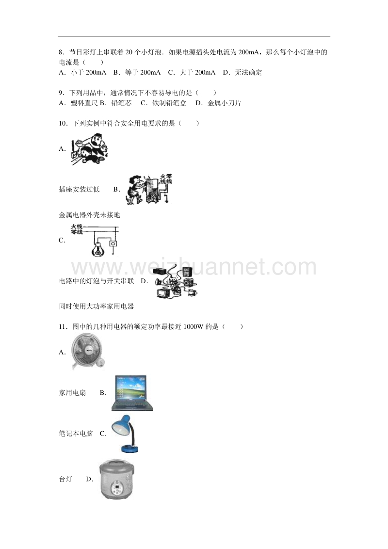 福建省泉州市北师大附中2016届九年级上学期期末物理试卷.doc_第2页