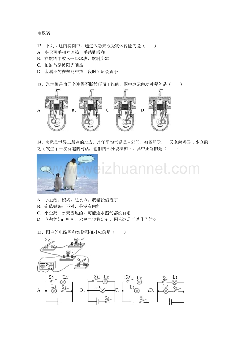 福建省泉州市北师大附中2016届九年级上学期期末物理试卷.doc_第3页