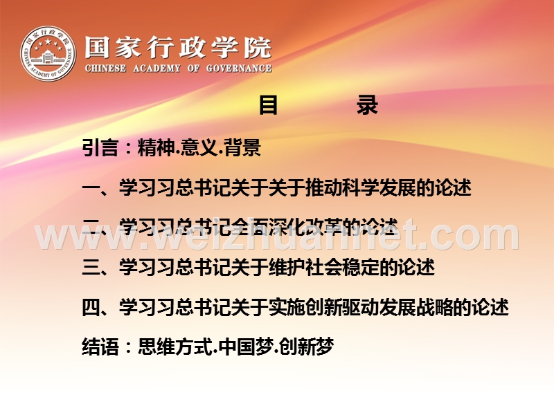 科技创新战略党课材料.ppt_第2页