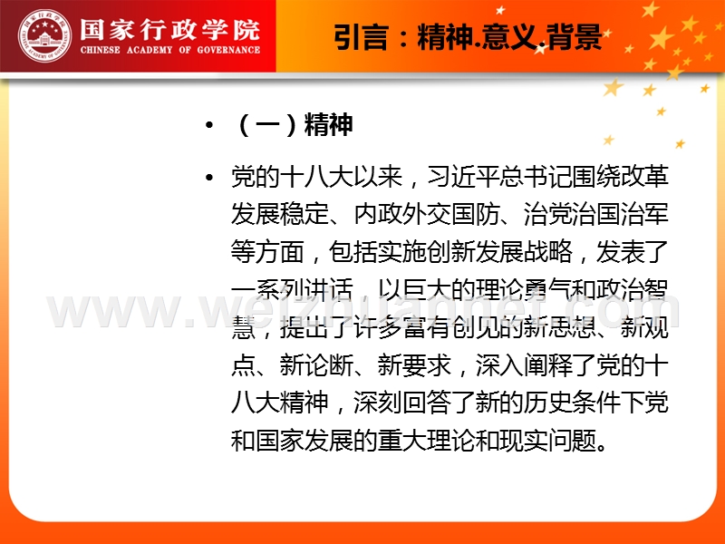 科技创新战略党课材料.ppt_第3页