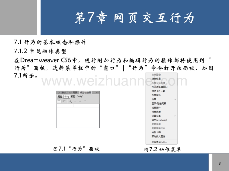 第7章-网页交互行为.pptx_第3页
