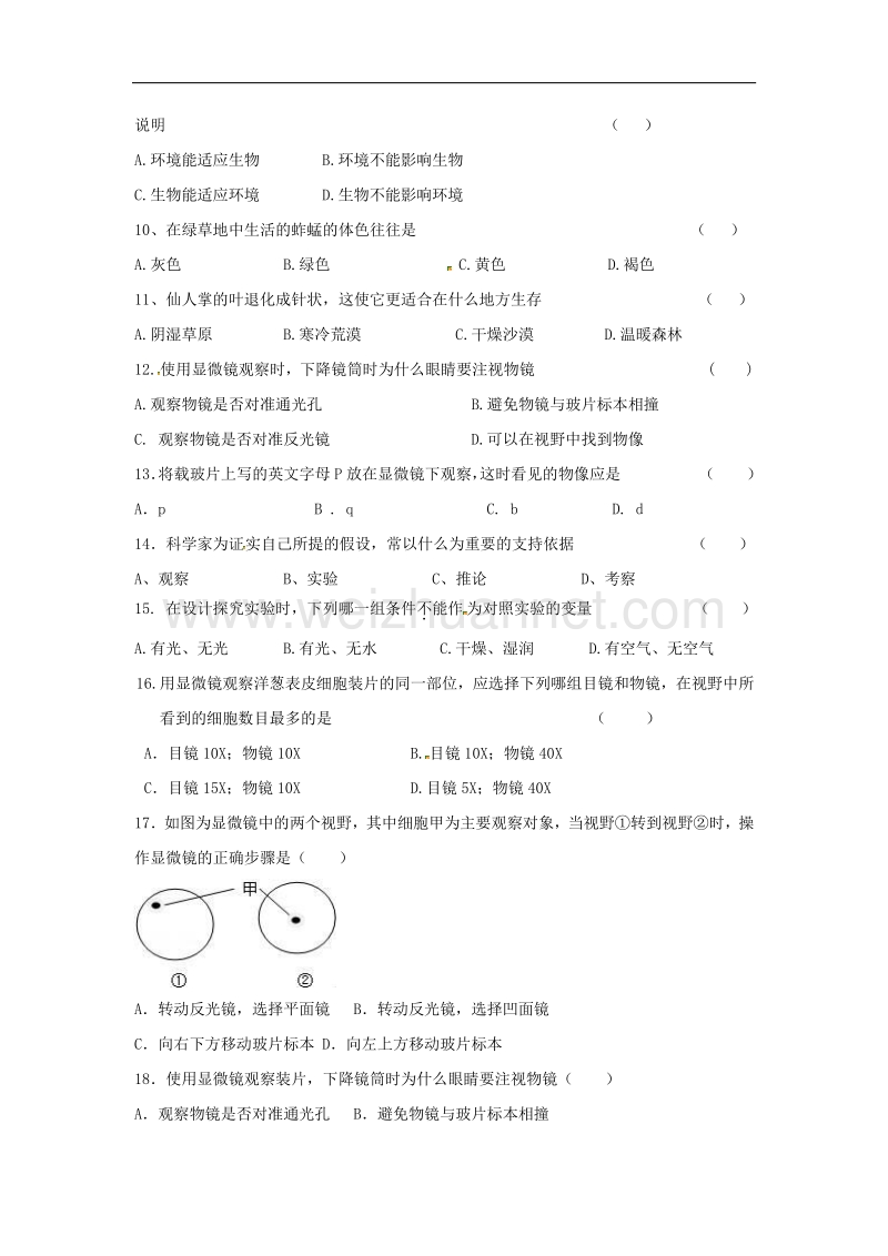 江苏省宿迁市2017_2018学年七年级生物上学期第一次月考试题（无答案）苏科版.doc_第2页