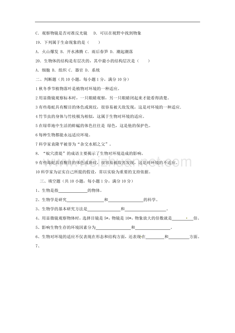 江苏省宿迁市2017_2018学年七年级生物上学期第一次月考试题（无答案）苏科版.doc_第3页