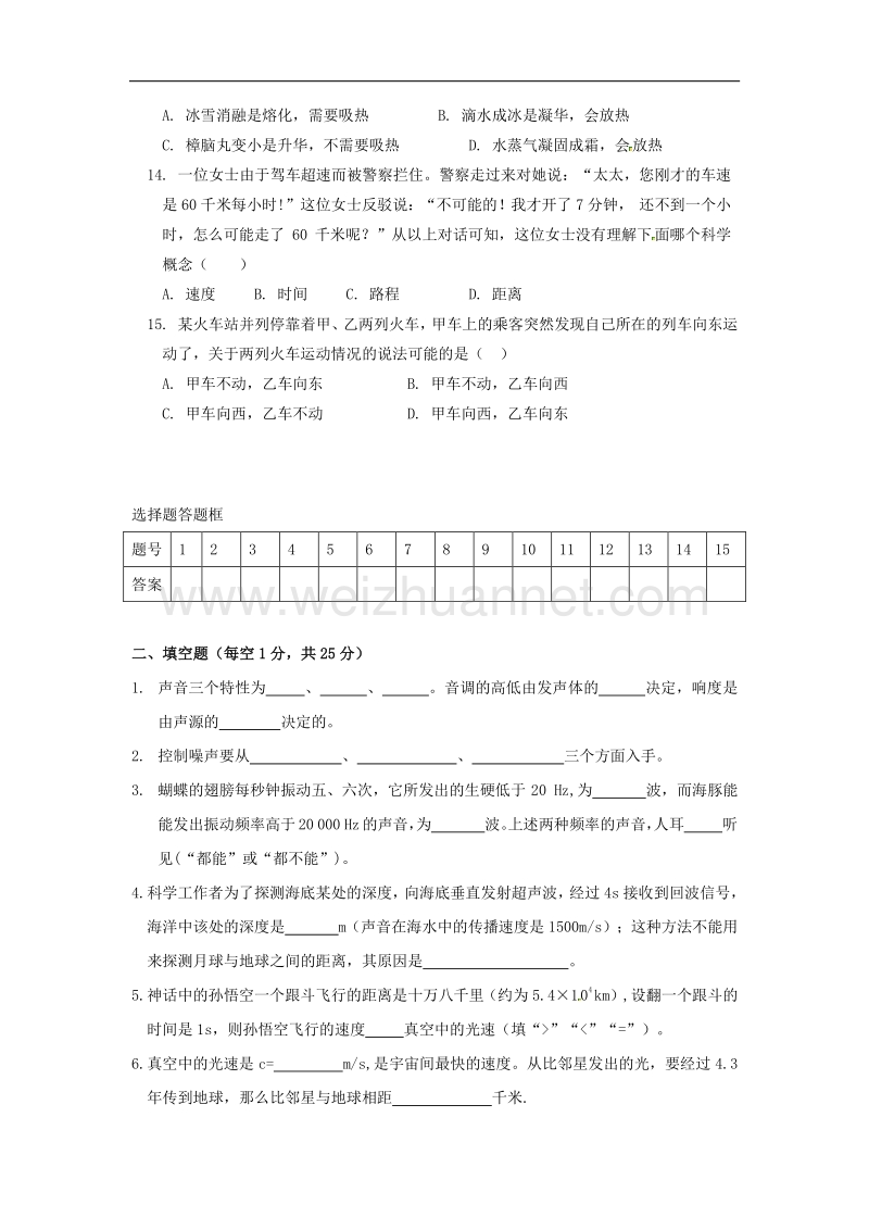 甘肃省陇南市徽县2017_2018学年八年级物理上学期期中试题（无答案）新人教版.doc_第3页