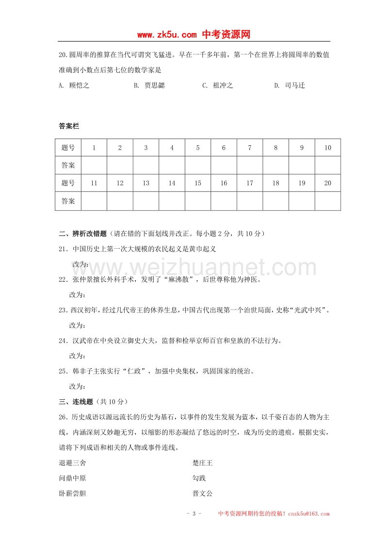 江苏省靖江市2016_2017学年七年级历史上学期期末考试试题.doc_第3页