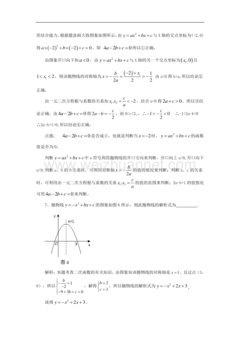 九年级数学上册22.3实际问题与二次函数中考二次函数填空题解析素材（新版）新人教版.doc_第2页