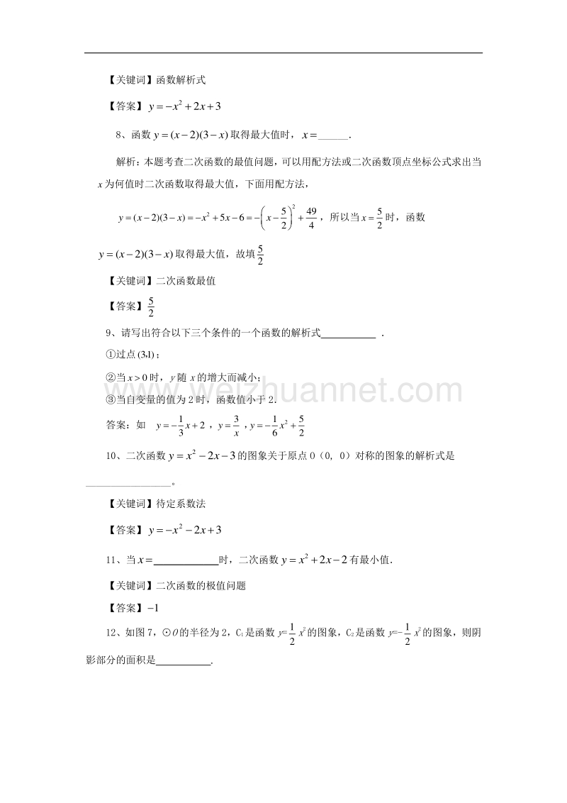 九年级数学上册22.3实际问题与二次函数中考二次函数填空题解析素材（新版）新人教版.doc_第3页