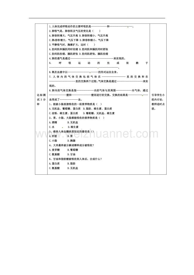 河北省迁安市杨店子镇联合中学生物（新河北少儿版）导学案：第三章第一节 二、呼吸的过程.doc_第2页