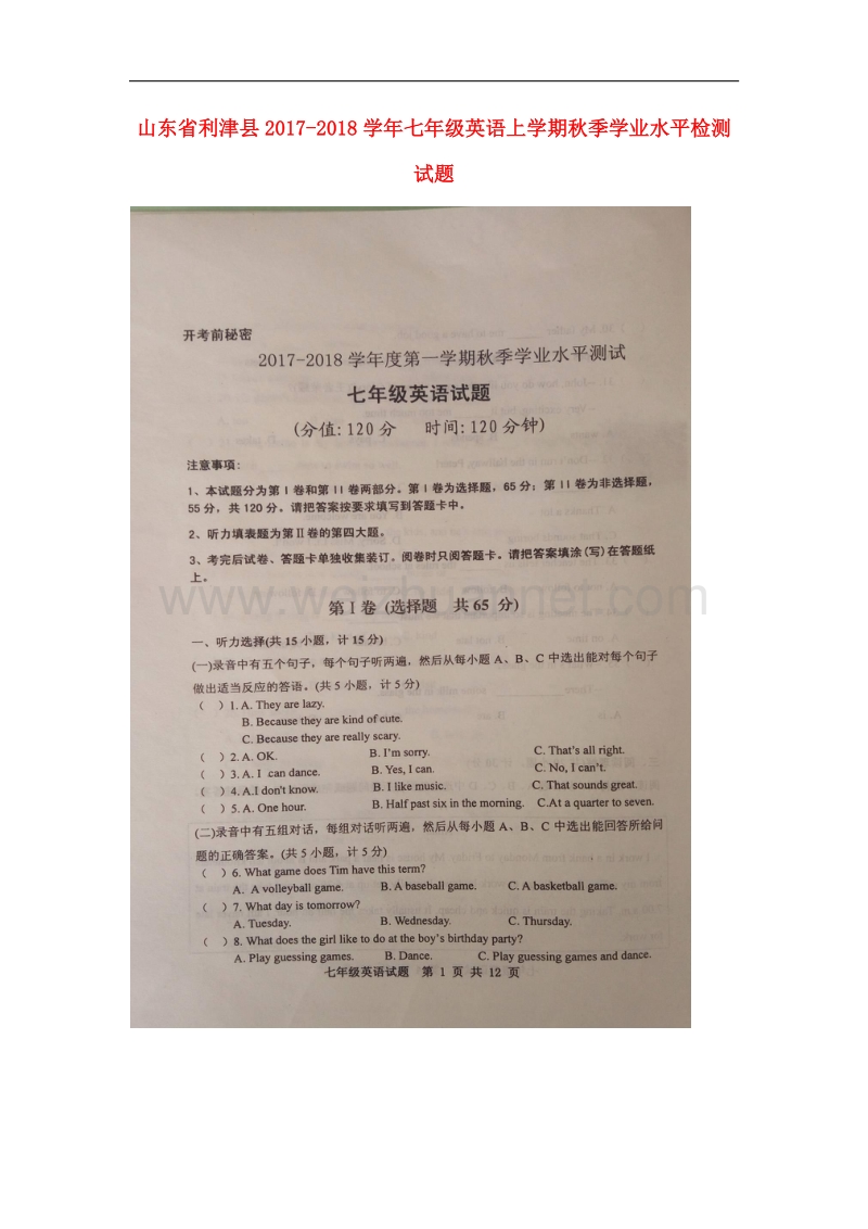 山东省利津县2017_2018学年七年级英语上学期秋季学业水平检测试题人教新目标五四制.doc_第1页