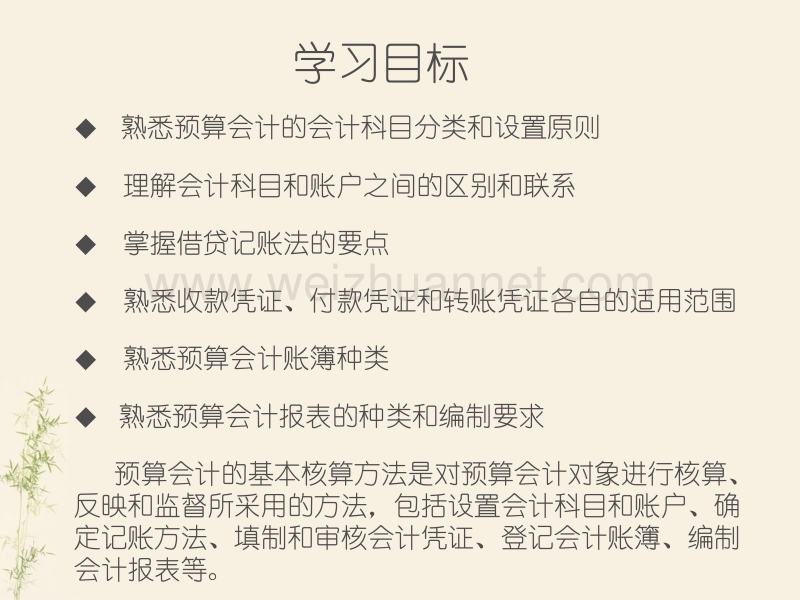 预算会计第2章.ppt_第2页