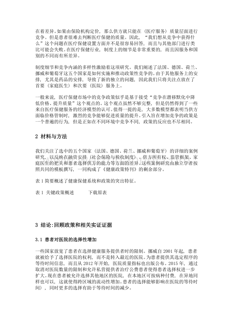 关于欧洲五国医院与家庭医生竞争的政策分析.doc_第2页