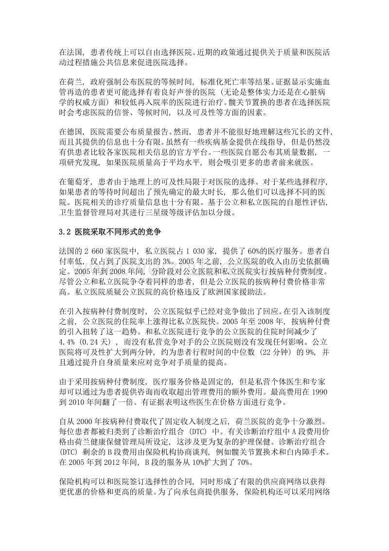 关于欧洲五国医院与家庭医生竞争的政策分析.doc_第3页