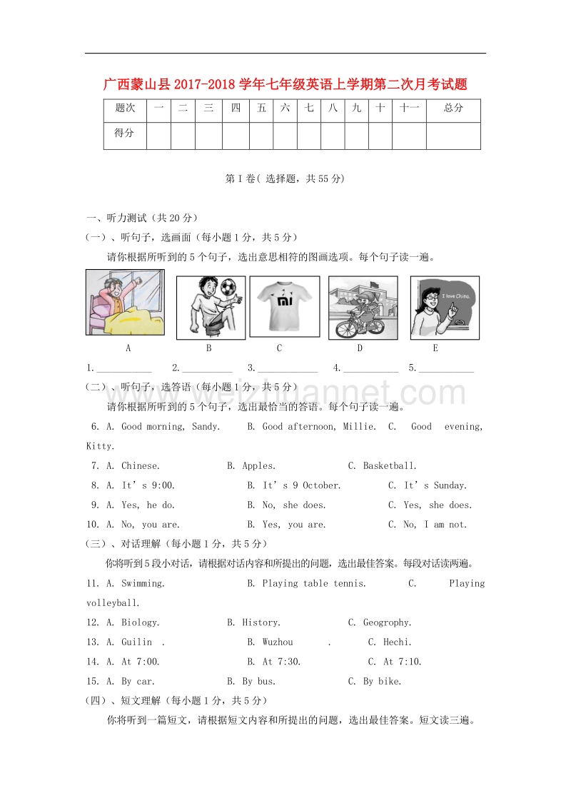 广西蒙山县2017_2018学年七年级英语上学期第二次月考试题（无答案）人教新目标版.doc_第1页