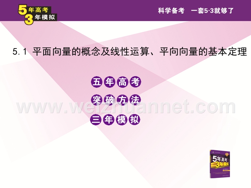 独家高中平面向量的概念及线性运算、平面向量的基本定理.ppt_第2页