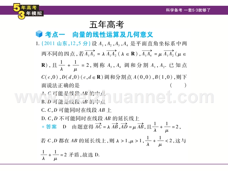 独家高中平面向量的概念及线性运算、平面向量的基本定理.ppt_第3页