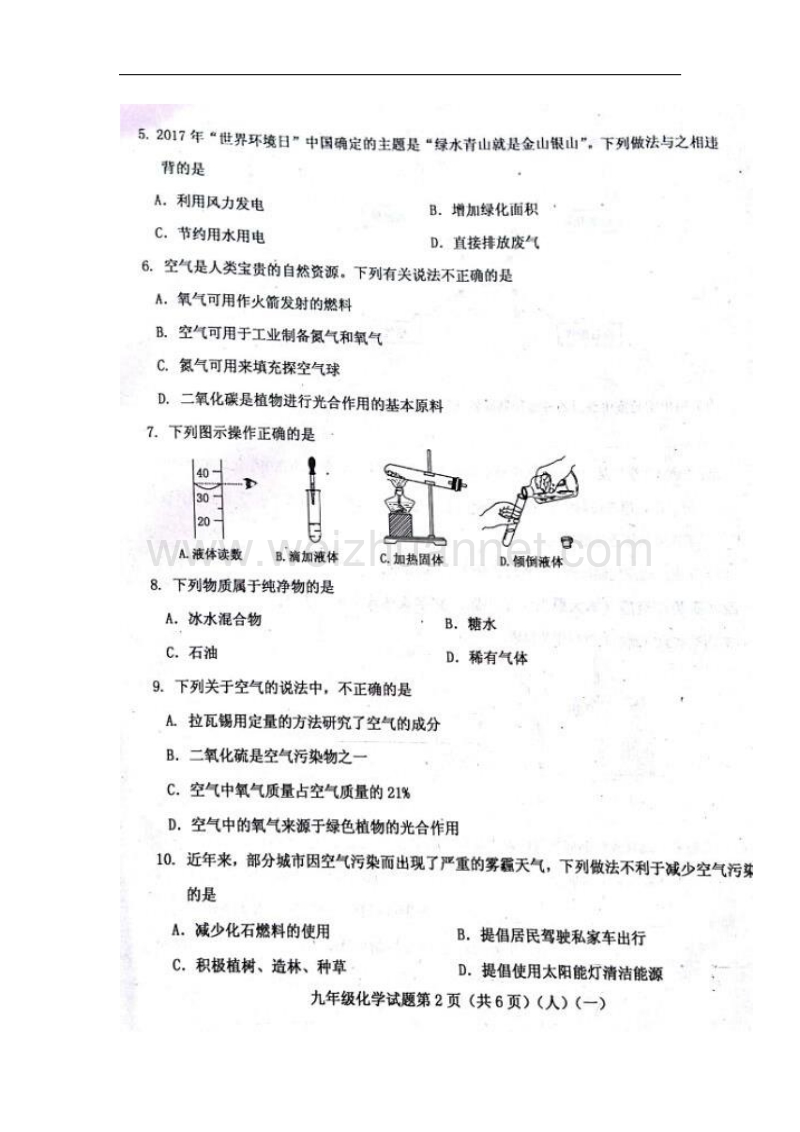 山西省孝义市2018届九年级化学上学期10月学生学习质量检测试题（一）（扫 描 版）新人教版.doc_第2页