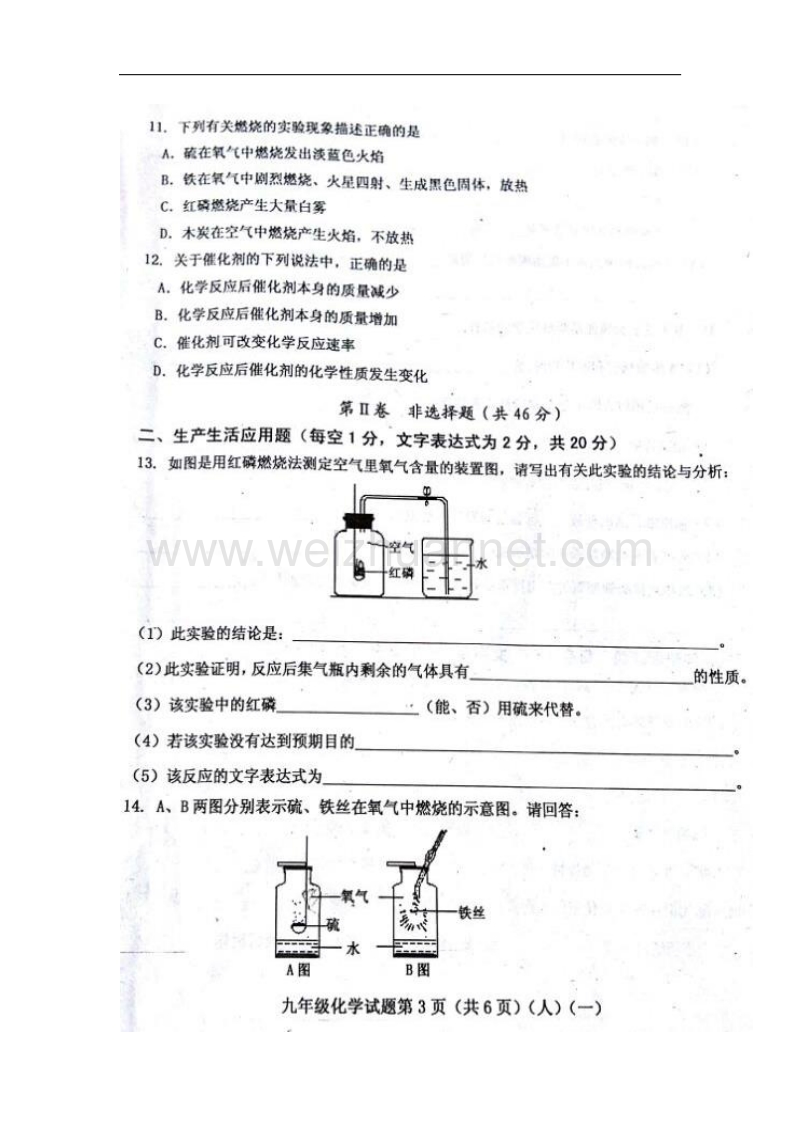 山西省孝义市2018届九年级化学上学期10月学生学习质量检测试题（一）（扫 描 版）新人教版.doc_第3页