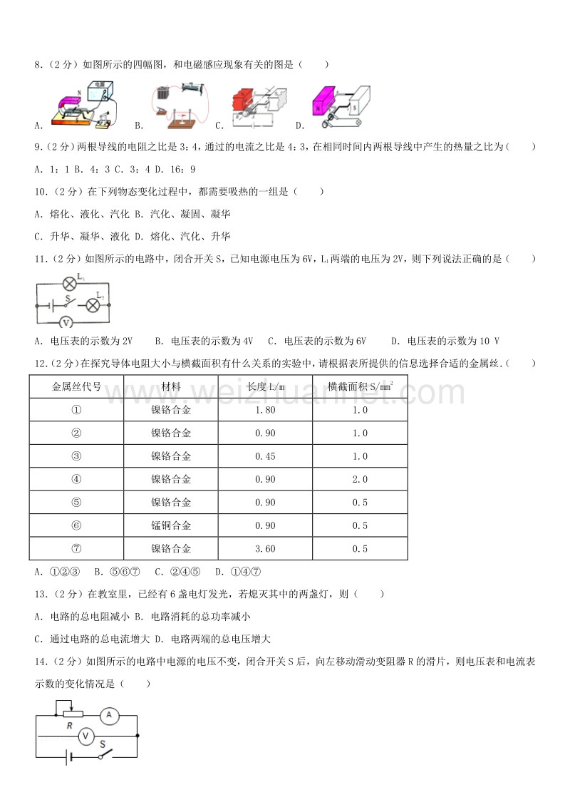 2015年北京市延庆县初三（上）期末物理.docx_第2页