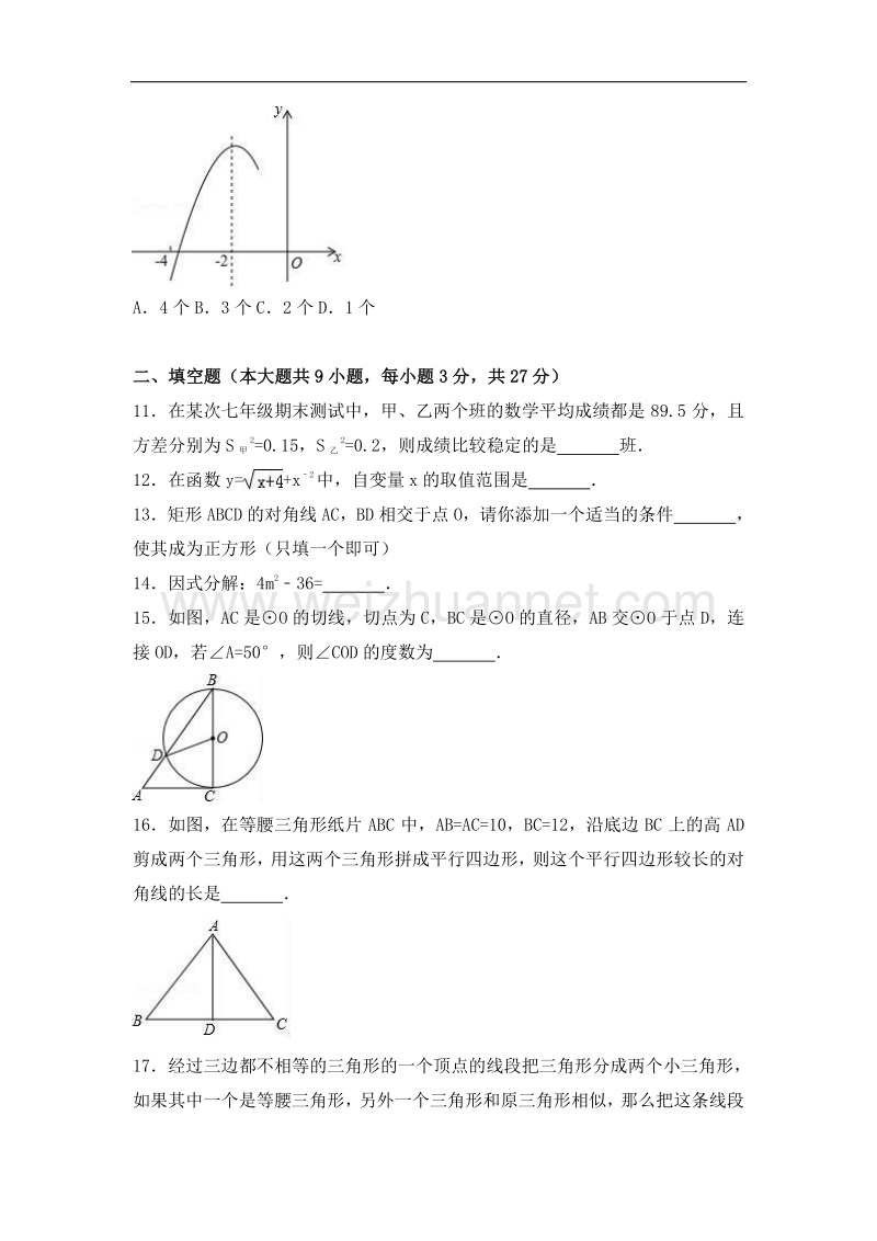 2017年齐齐哈尔市中考数学试卷含答案解析(word版).doc_第3页