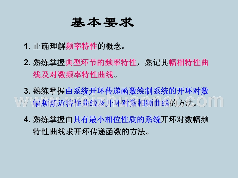 自动控制原理-第五章-频域分析法.ppt_第2页