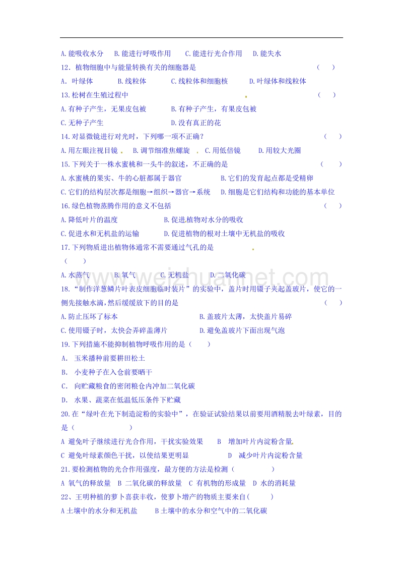 山东省商河县胡集中学2015-2016学年七年级上学期期中考试生物试题.doc_第2页