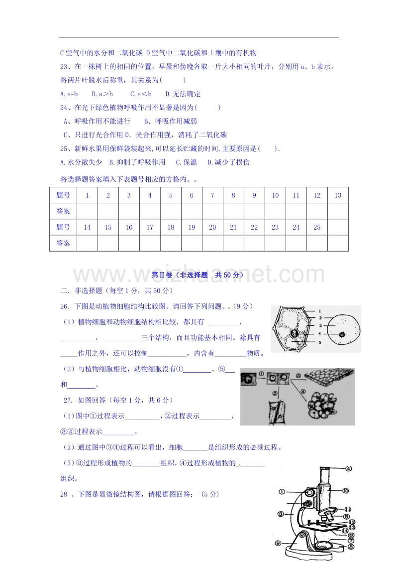 山东省商河县胡集中学2015-2016学年七年级上学期期中考试生物试题.doc_第3页