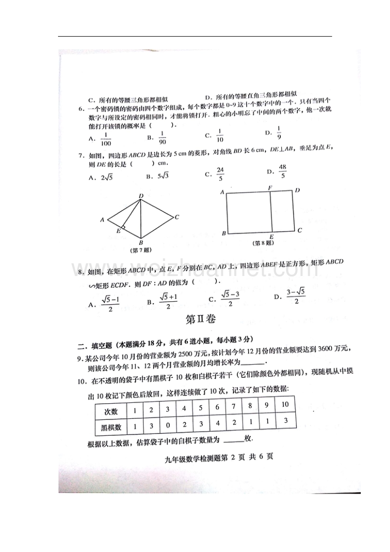 山东省青岛市黄岛区2018届九年级数学上学期期中试题新人教版.doc_第2页