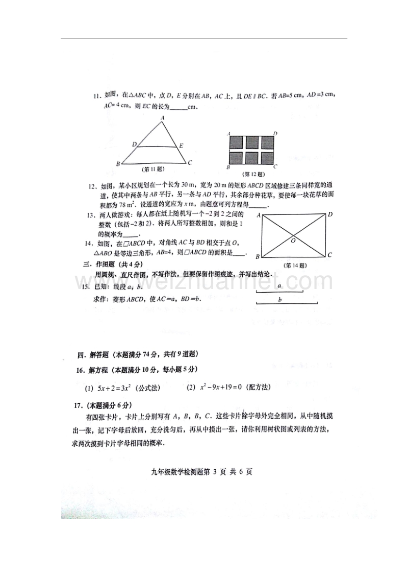 山东省青岛市黄岛区2018届九年级数学上学期期中试题新人教版.doc_第3页