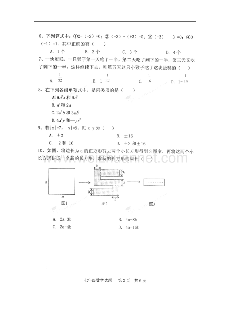 陕西省扶风县2017_2018学年七年级数学上学期期中素质测评试题（无答案）新人教版.doc_第2页