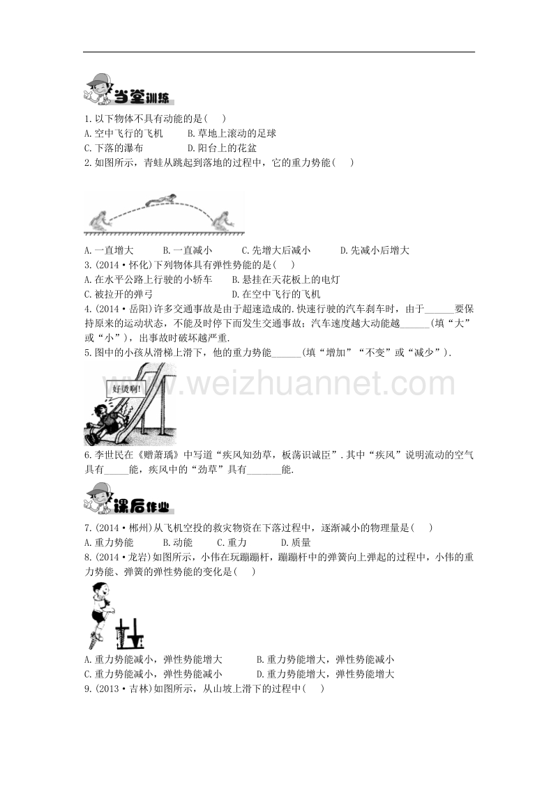 【畅优新课堂】2017年春八年级下人教版物理训练：11.3 动能和势能.doc_第2页