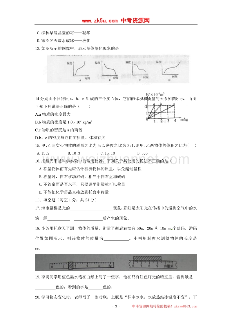 河北省2014-2015学年八年级上学期期末考试物理试题.doc_第3页