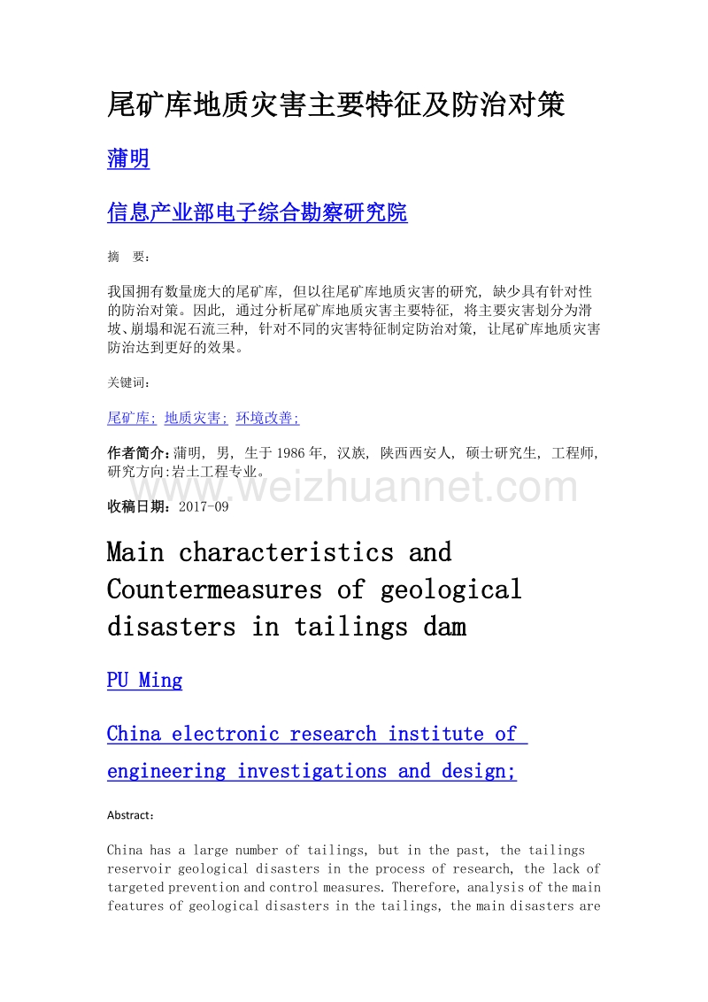 尾矿库地质灾害主要特征及防治对策.doc_第1页