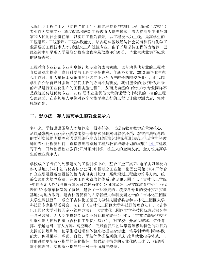 强化工程人才培养特色推动更高质量就业.doc_第3页