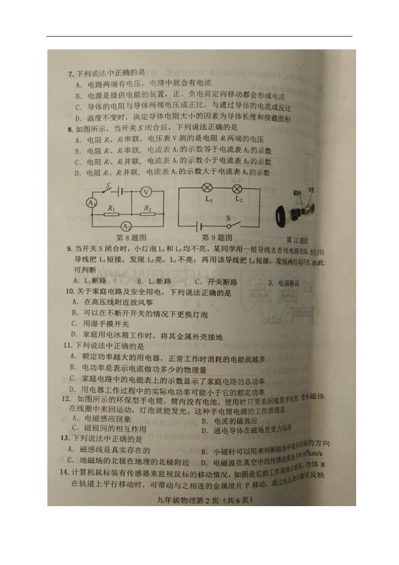 河北省唐山市玉田县2017届九年级物理上学期期末考试试题.doc_第2页