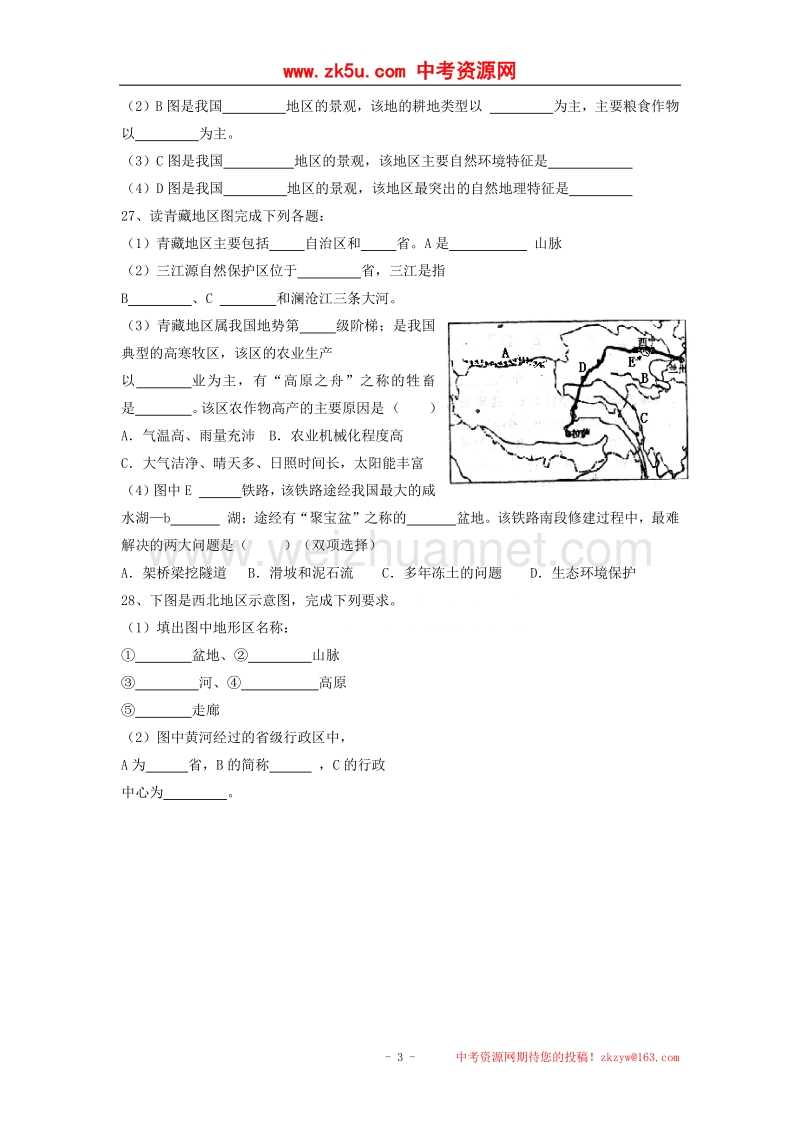 河北省邯郸市涉县第三中学八年级地理上册练习：第四章  测试卷.doc_第3页