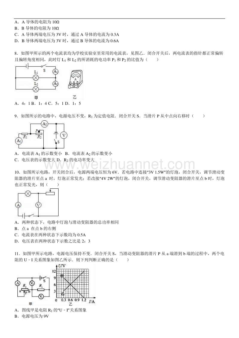 2015-2016学年北京市仁和中学九年级（上）期末物理试卷.doc_第2页