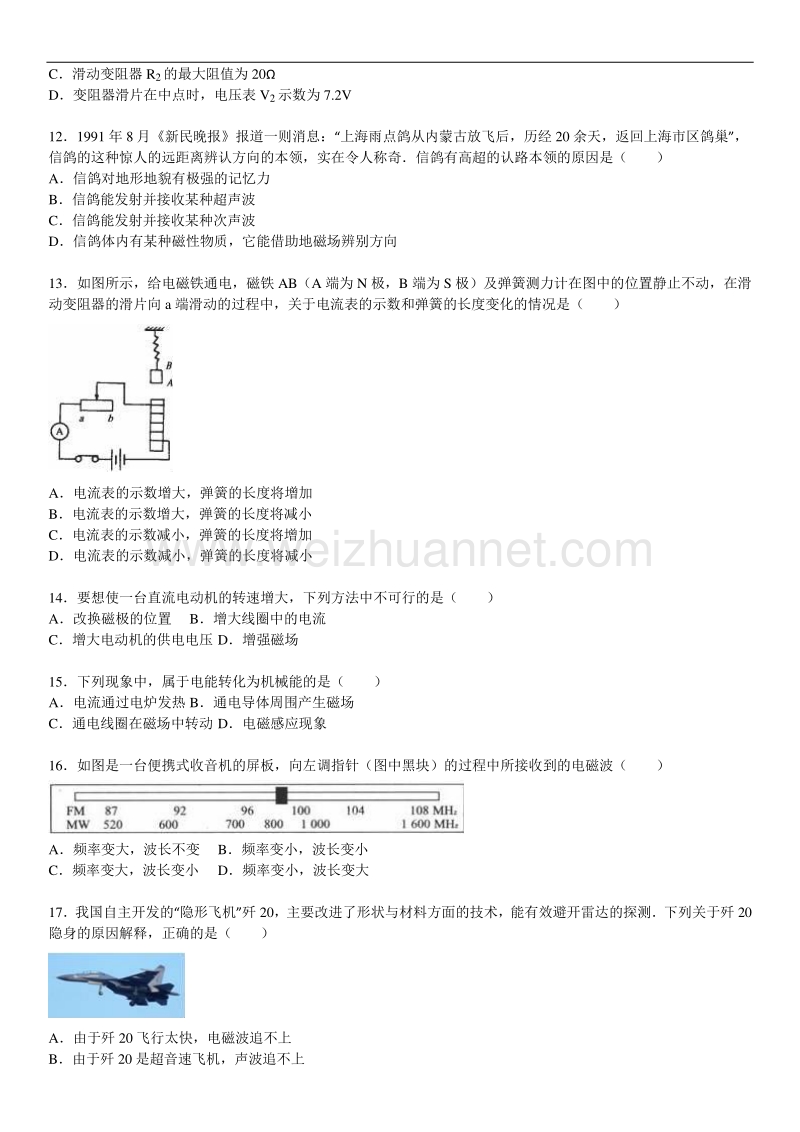 2015-2016学年北京市仁和中学九年级（上）期末物理试卷.doc_第3页