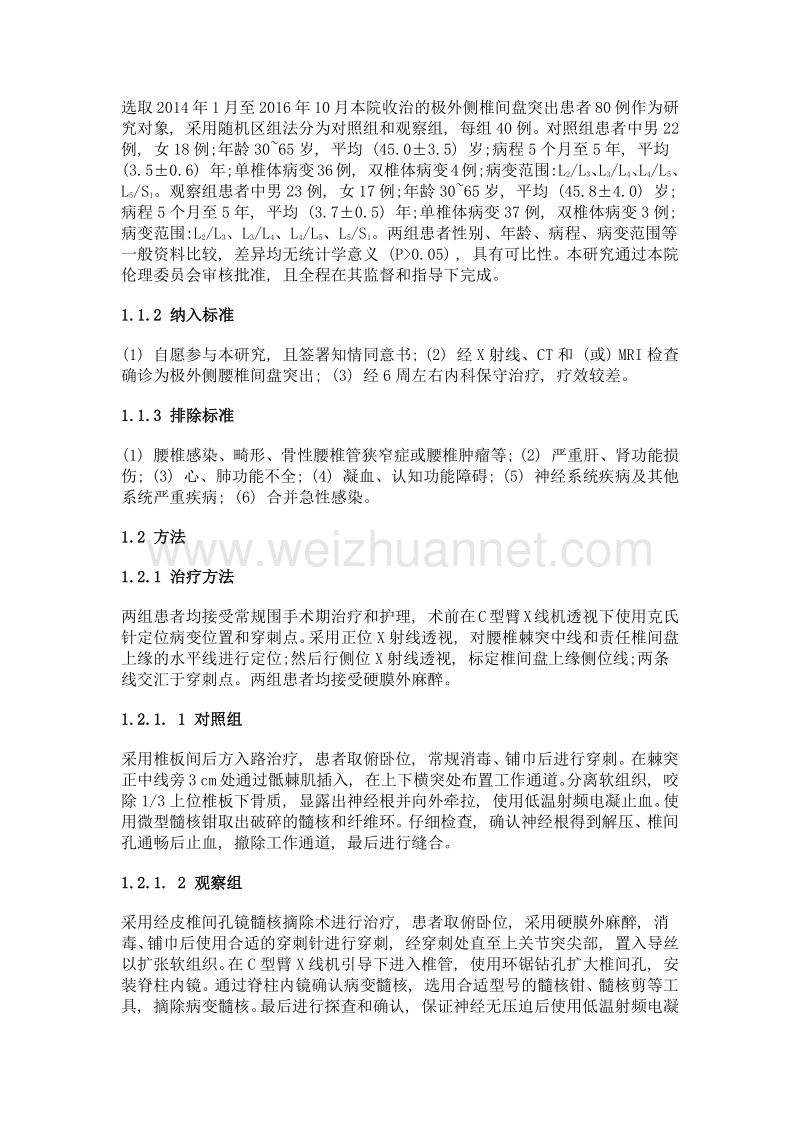 椎间孔镜治疗极外侧椎间盘突出的临床效果分析.doc_第2页