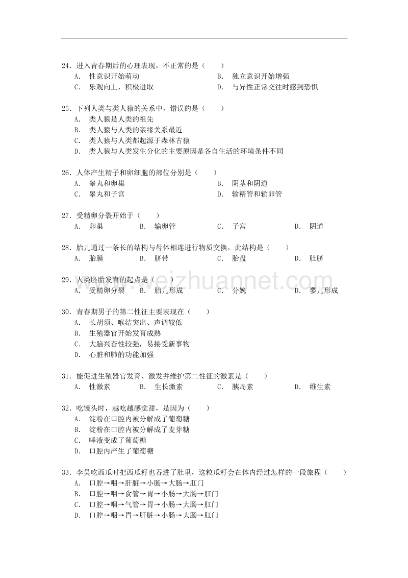 广东省东莞市常青中学2014-2015学年七年级生物下学期第一次月考试卷 新人教版.doc_第3页