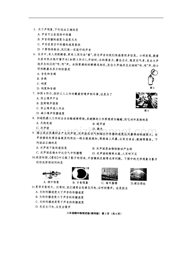 河北省邢台市宁晋县2017_2018学年八年级物理上学期期中试题教科版.doc_第2页