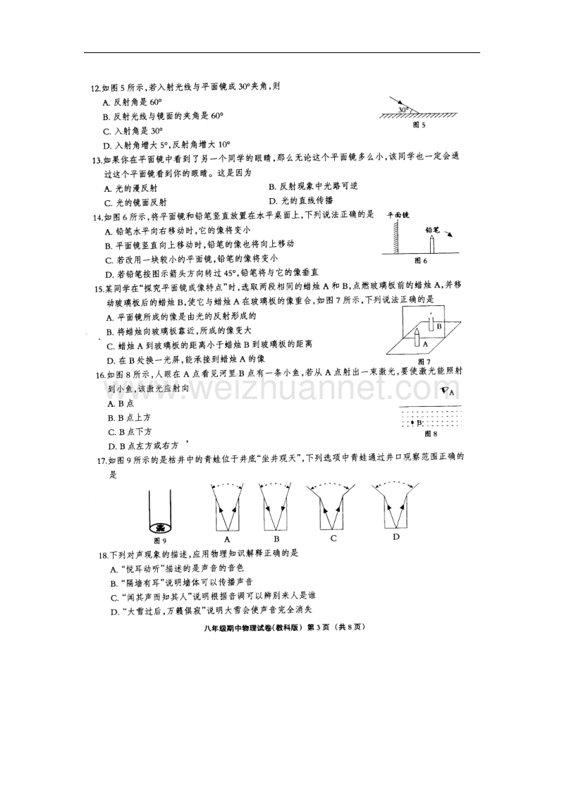 河北省邢台市宁晋县2017_2018学年八年级物理上学期期中试题教科版.doc_第3页