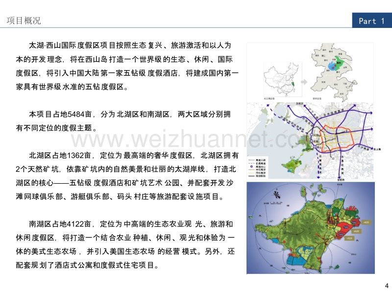 太湖西山国际度假区项目介绍-.pptx_第2页